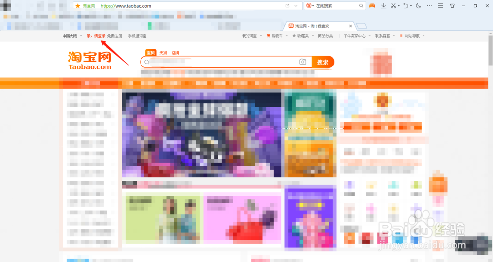 怎样登录淘宝网？