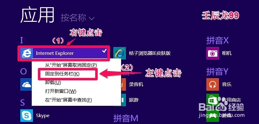 安装Windows8系统后如何恢复桌面IE图标?