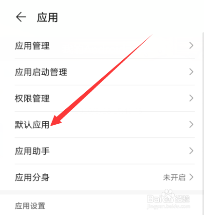 华为p40手机怎么设置默认应用