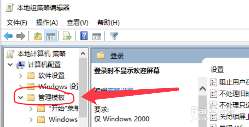 win10如何跳过开机登录页面