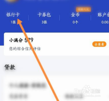 度小满金融银行卡怎么解绑