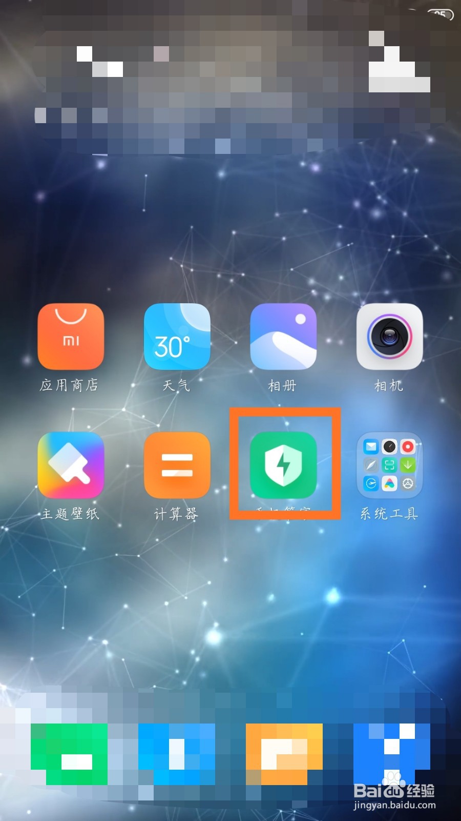 小米手机怎么设置自动关机