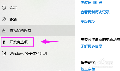 win10怎么切换为开发人员模式