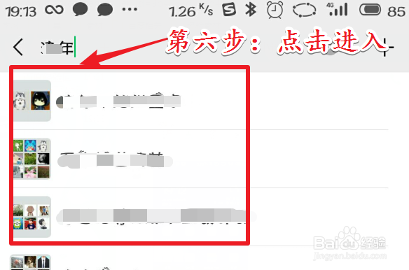 微信怎么查找群聊