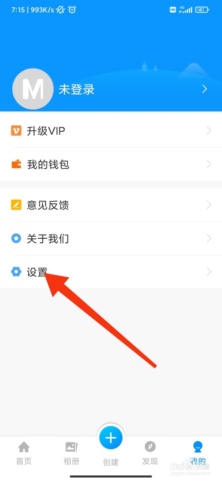 魔力相册怎么设置接收相册留言通知？
