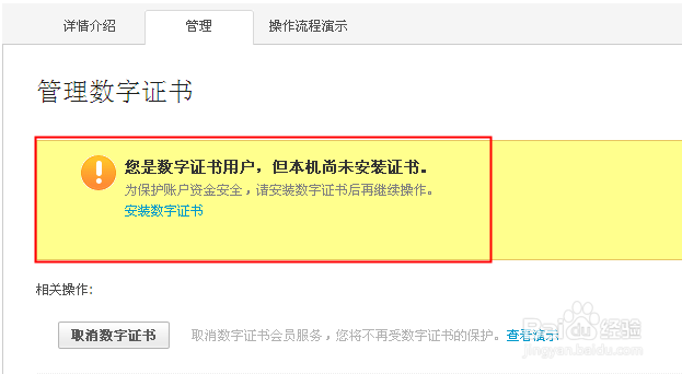 重装系统后怎样安装支付宝（淘宝）数字证书？
