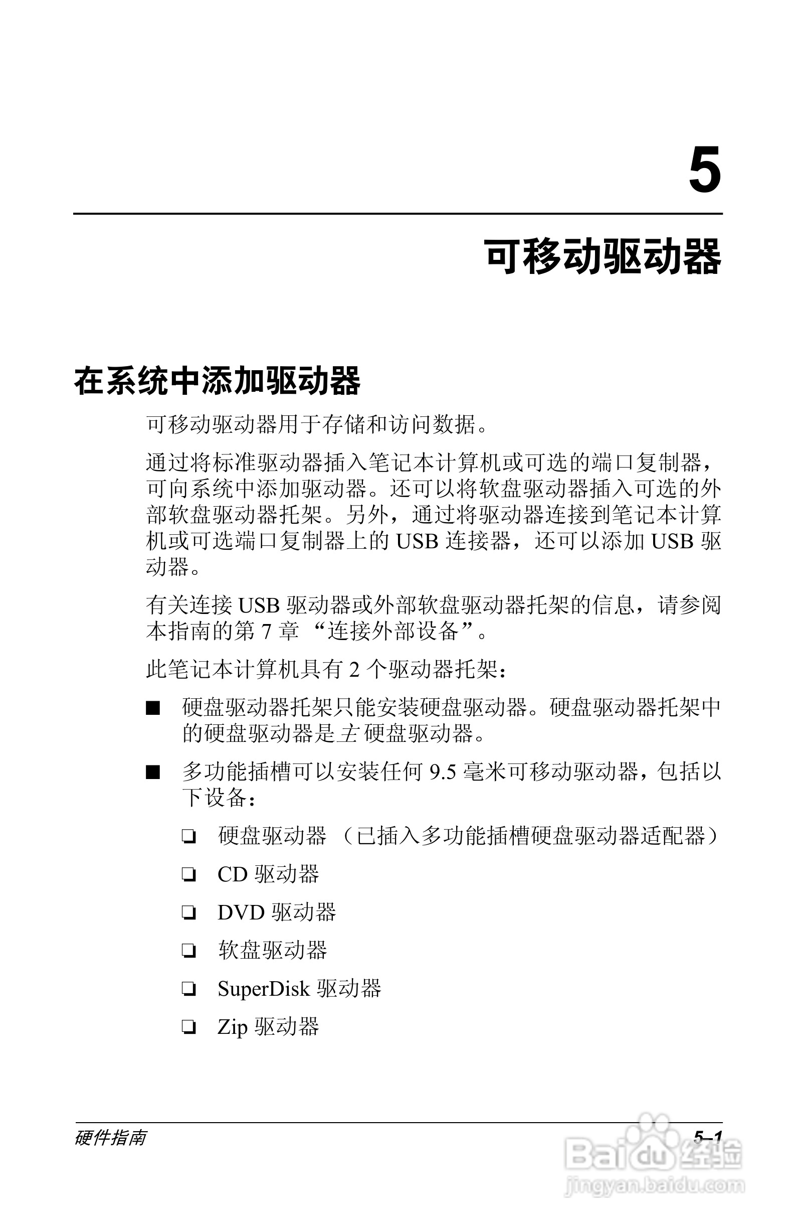 惠普Compaq Evo N610C笔记本电脑使用说明书:[6]