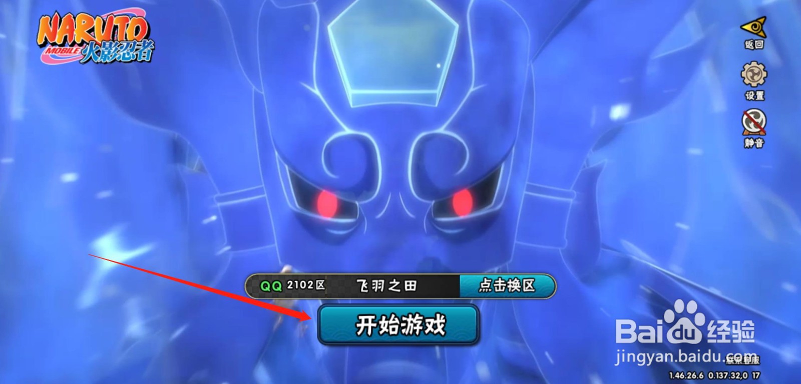 火影忍者手游怎么看注册时间