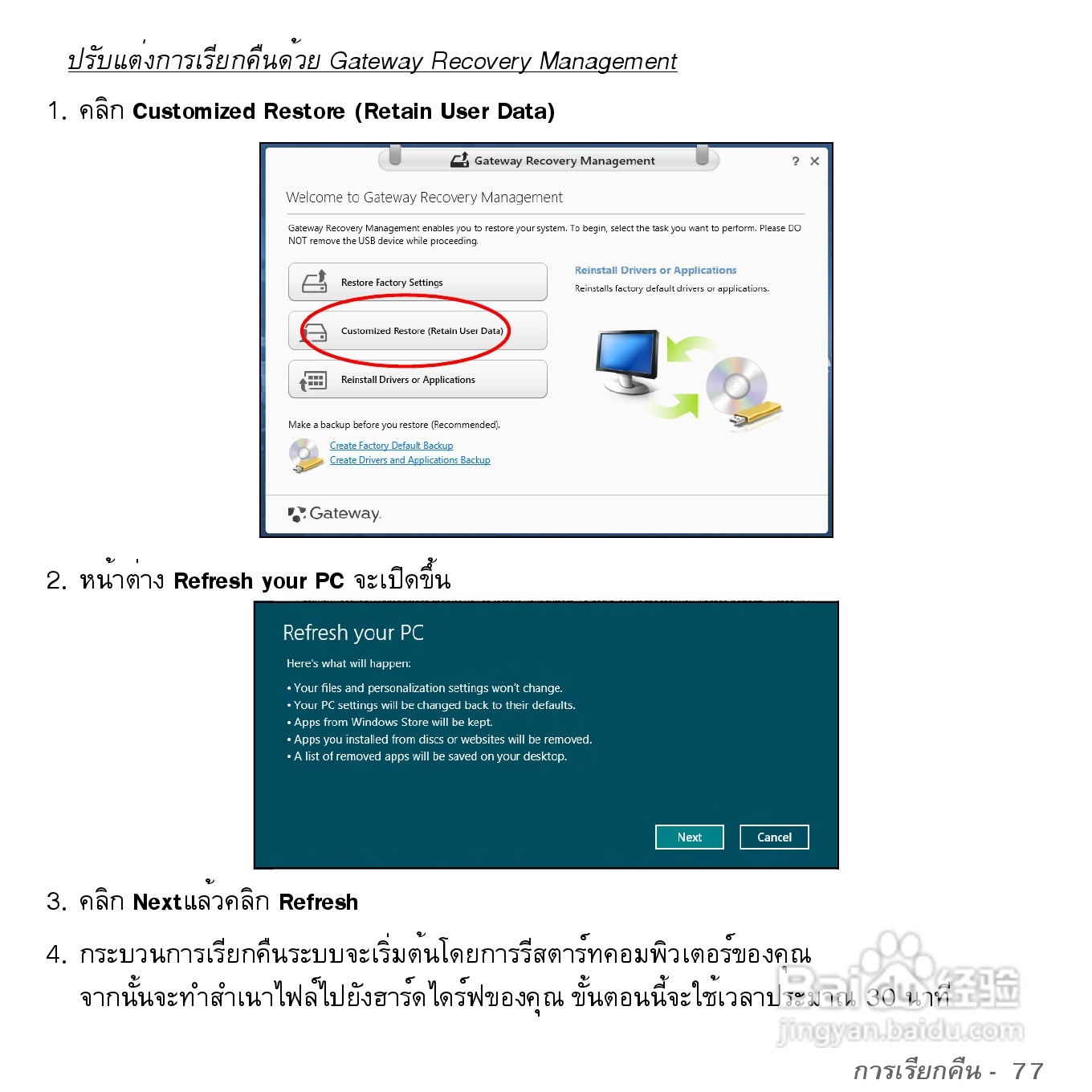 捷威Gateway VG50HC笔记本电脑使用说明书:[90]