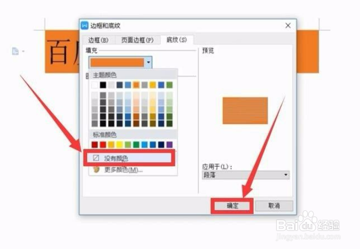 wps怎么去掉文字背景色