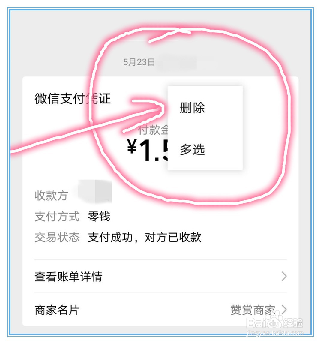 微信收入减支出和余额不相符