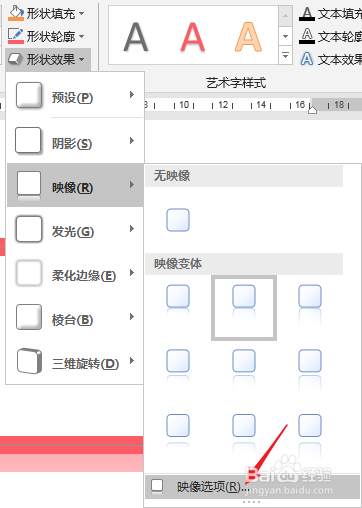 怎样给Word中的文本框添加倒影效果