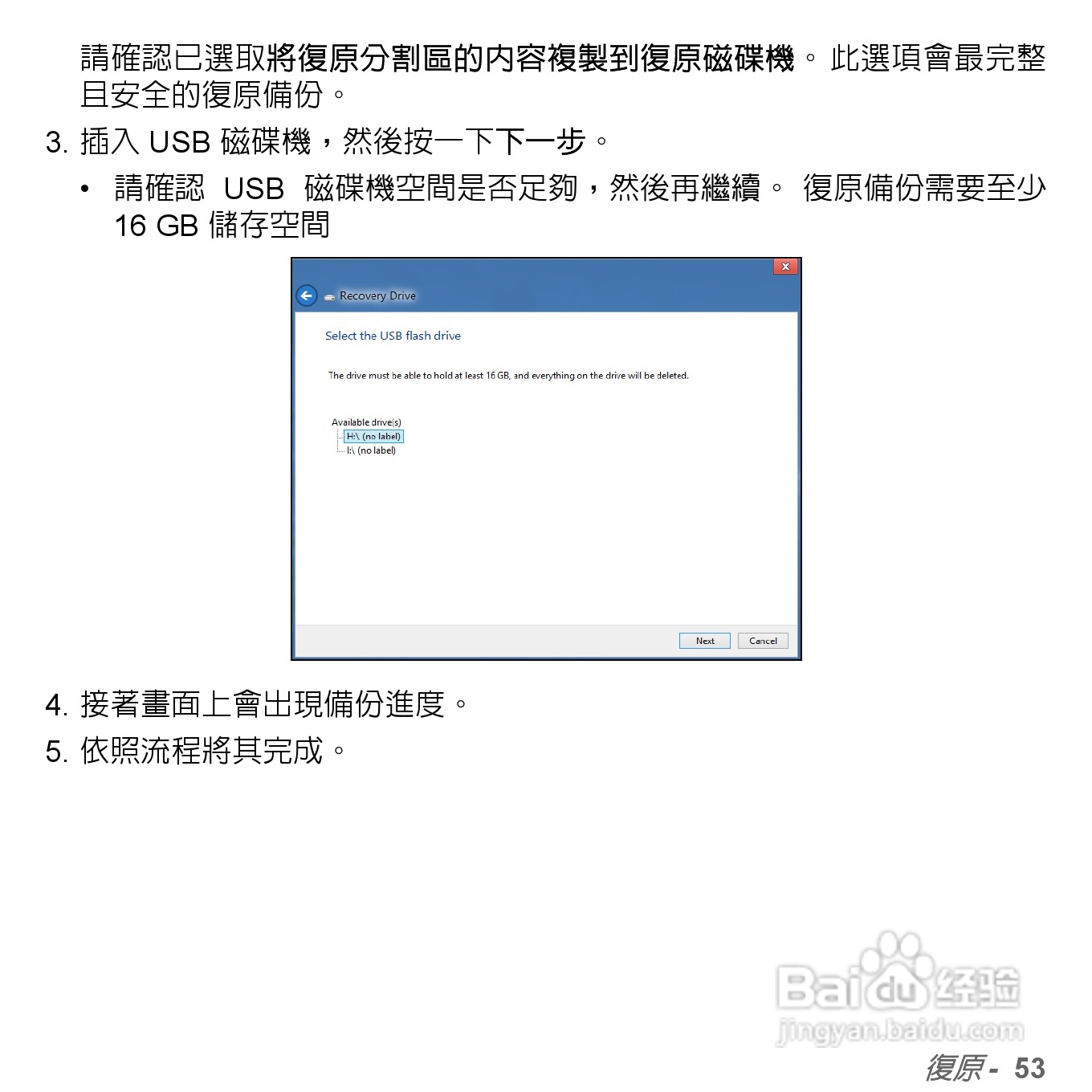 捷威Gateway VG50HC笔记本电脑使用说明书:[55]