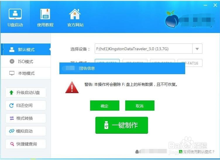 U盘PE制作详细教程