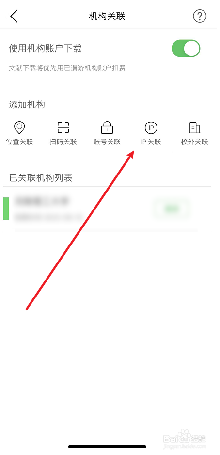 全球学术快报关联机构方法