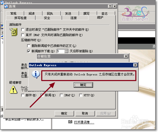 邮件存储在哪怎么更改邮件存放位置