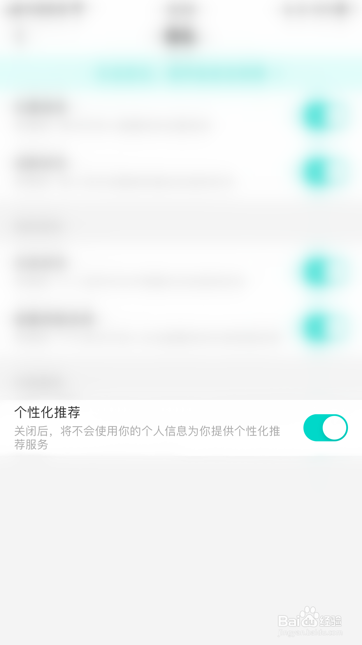 如何停用映客直播极速版个性化推荐