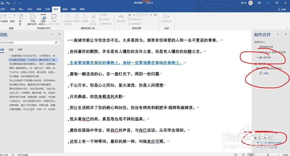 如何使用WORD文档批量发送邮件？