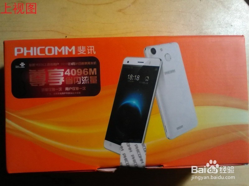 斐讯手机C1530L开箱以及评价