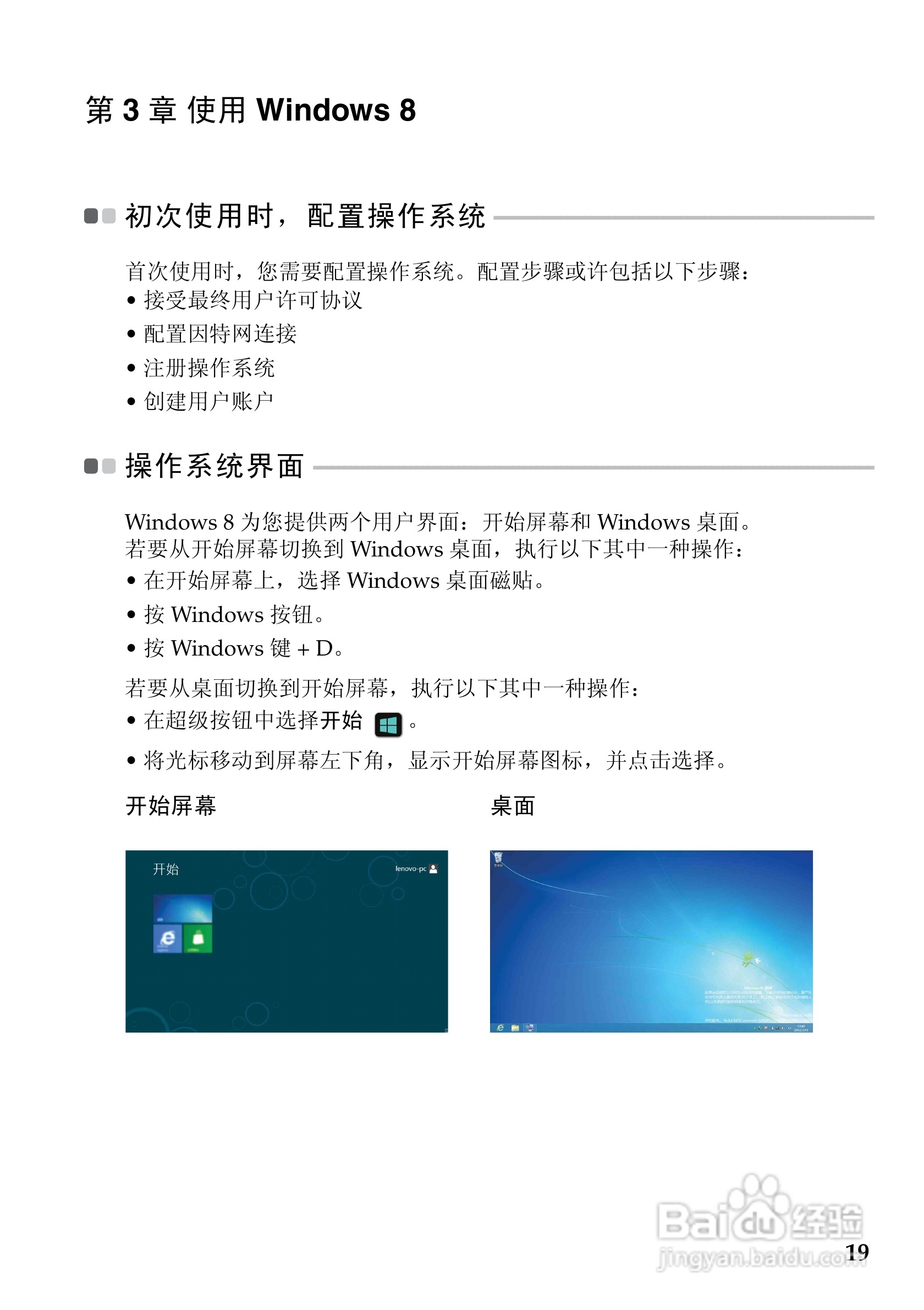 联想IdeaPad S400u笔记本电脑说明书:[3]