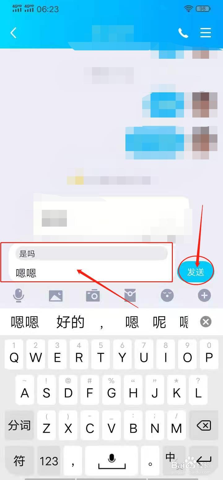 手机QQ发送信息时如何附上对方信息