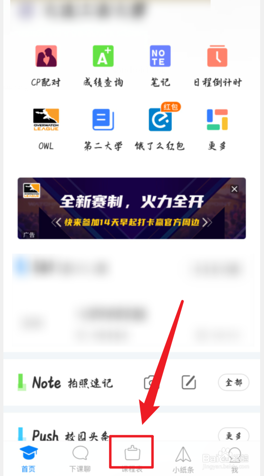 超级课程表怎么自定义背景