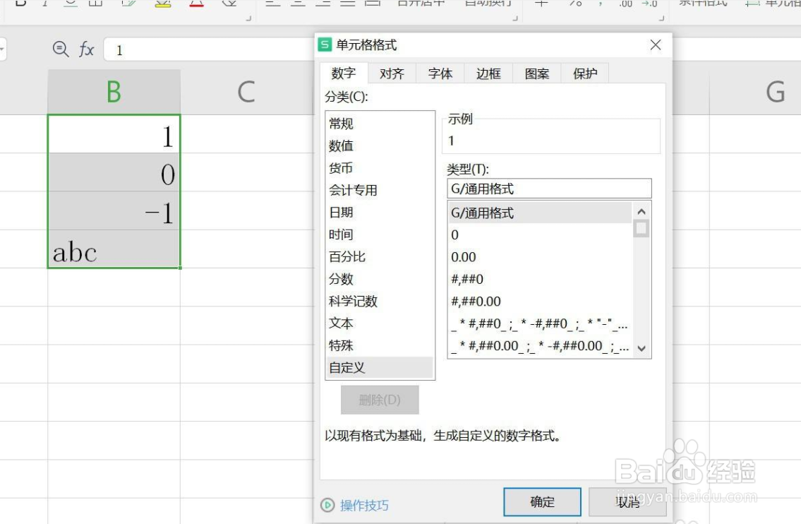 WPS表格如何隐藏单元格中的0