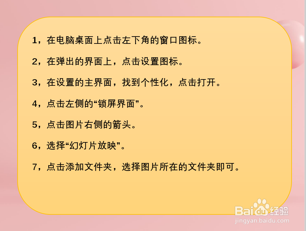 Win10系统怎样将锁屏界面设置为幻灯片放映?