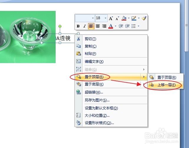 PPT怎么设置文字在图片上面