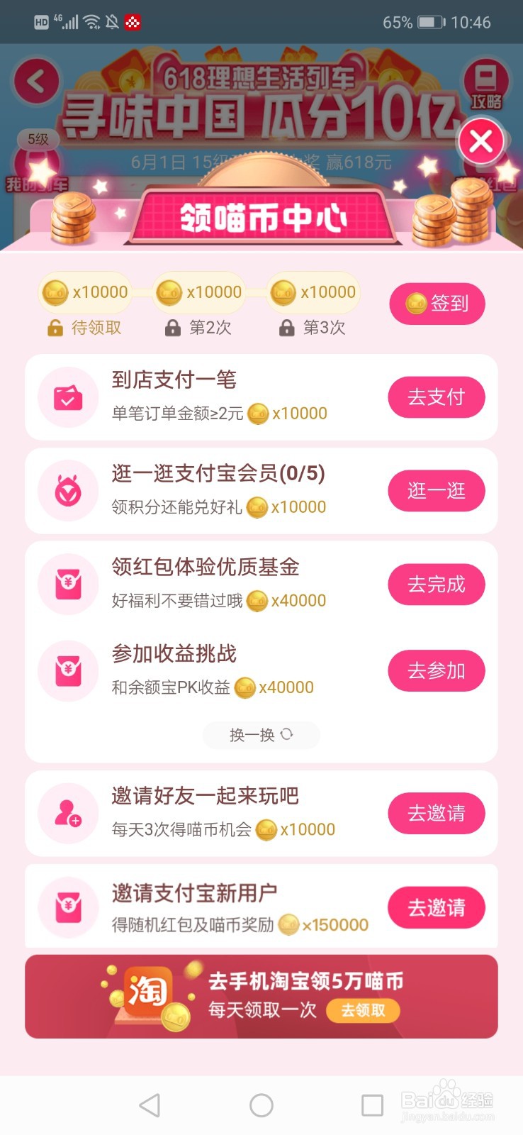 618理想生活列车玩法攻略