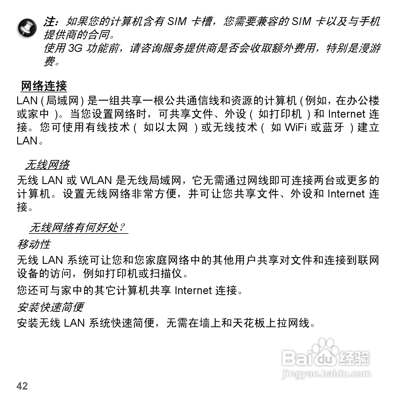 捷威Gateway NE51B笔记本电脑使用说明书:[5]