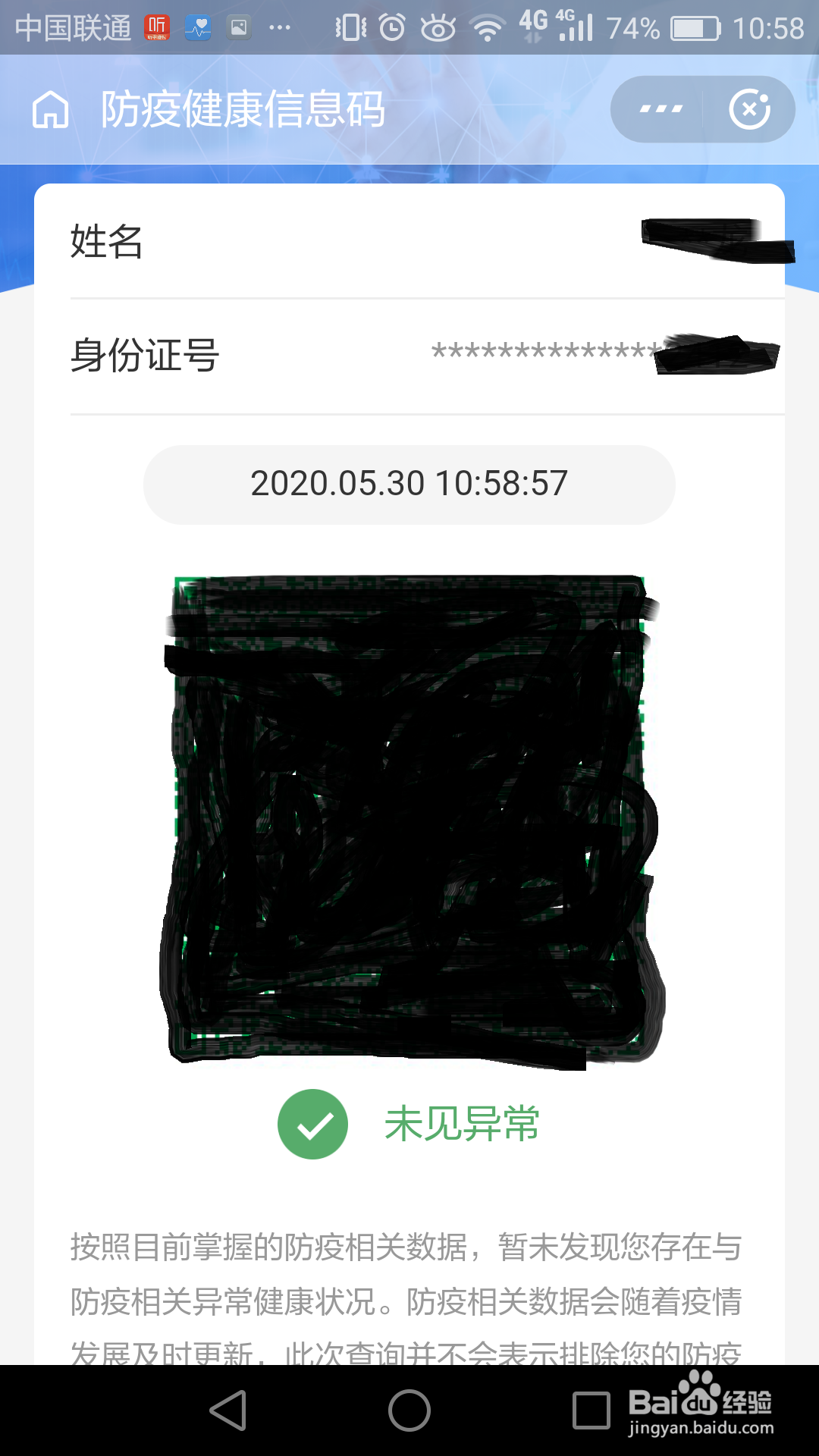 健康二维码怎么下载