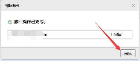QQ邮箱发出的邮件如何撤回