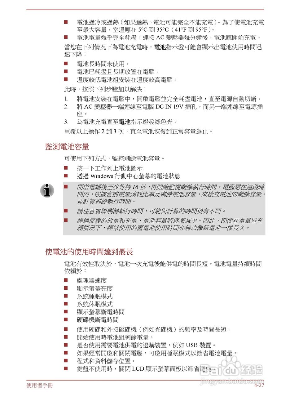 东芝 Tecra R950(WIN8)笔记本电脑说明书:[10]