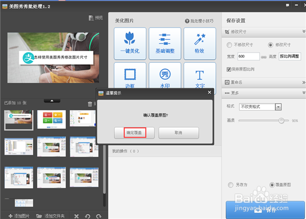 怎样使用美图秀秀修改图片尺寸