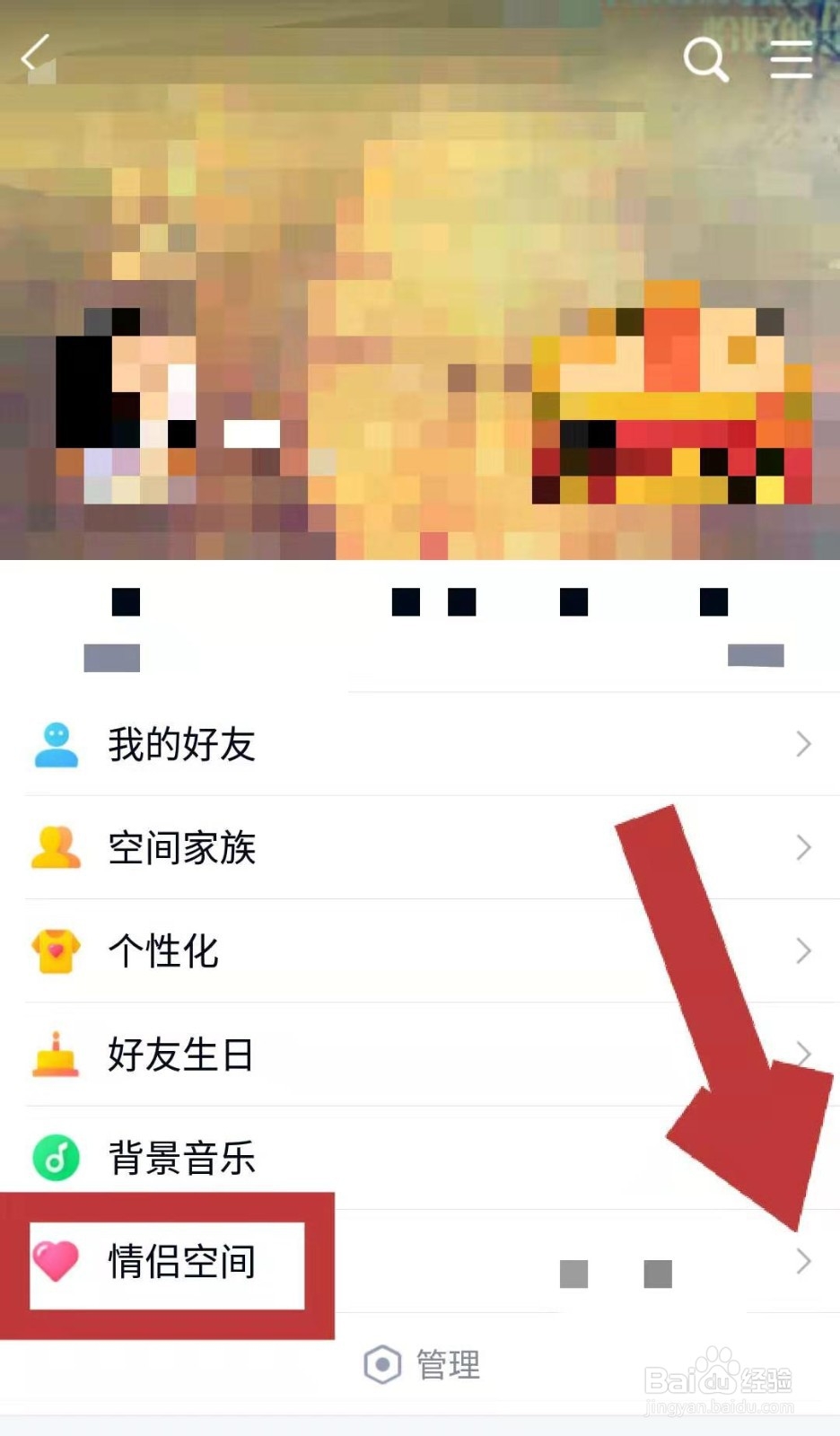如何解除情侣空间?