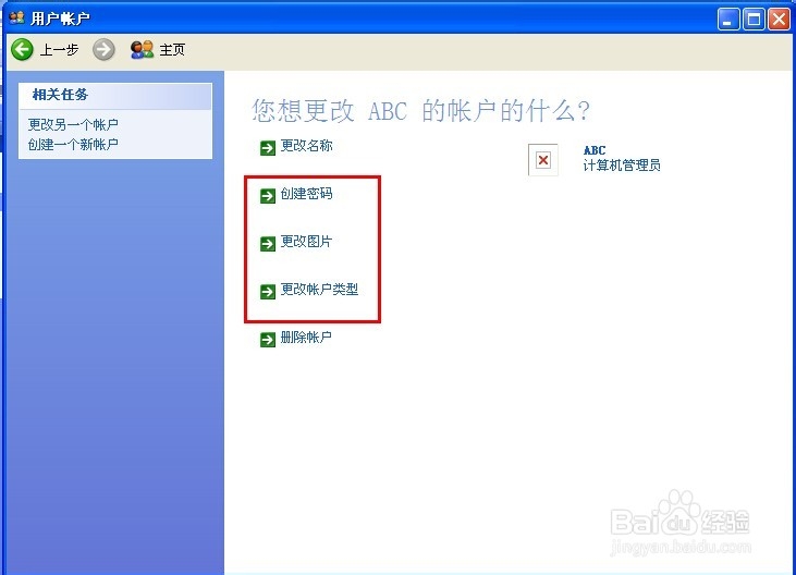 电脑怎么创建新用户？