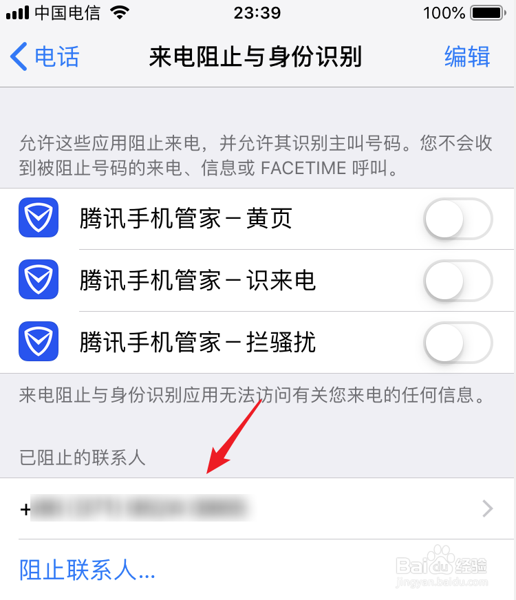 如何查看手机里的黑名单