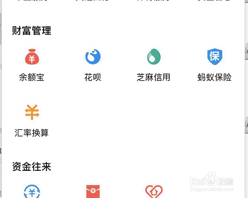 支付宝怎样使用花呗？