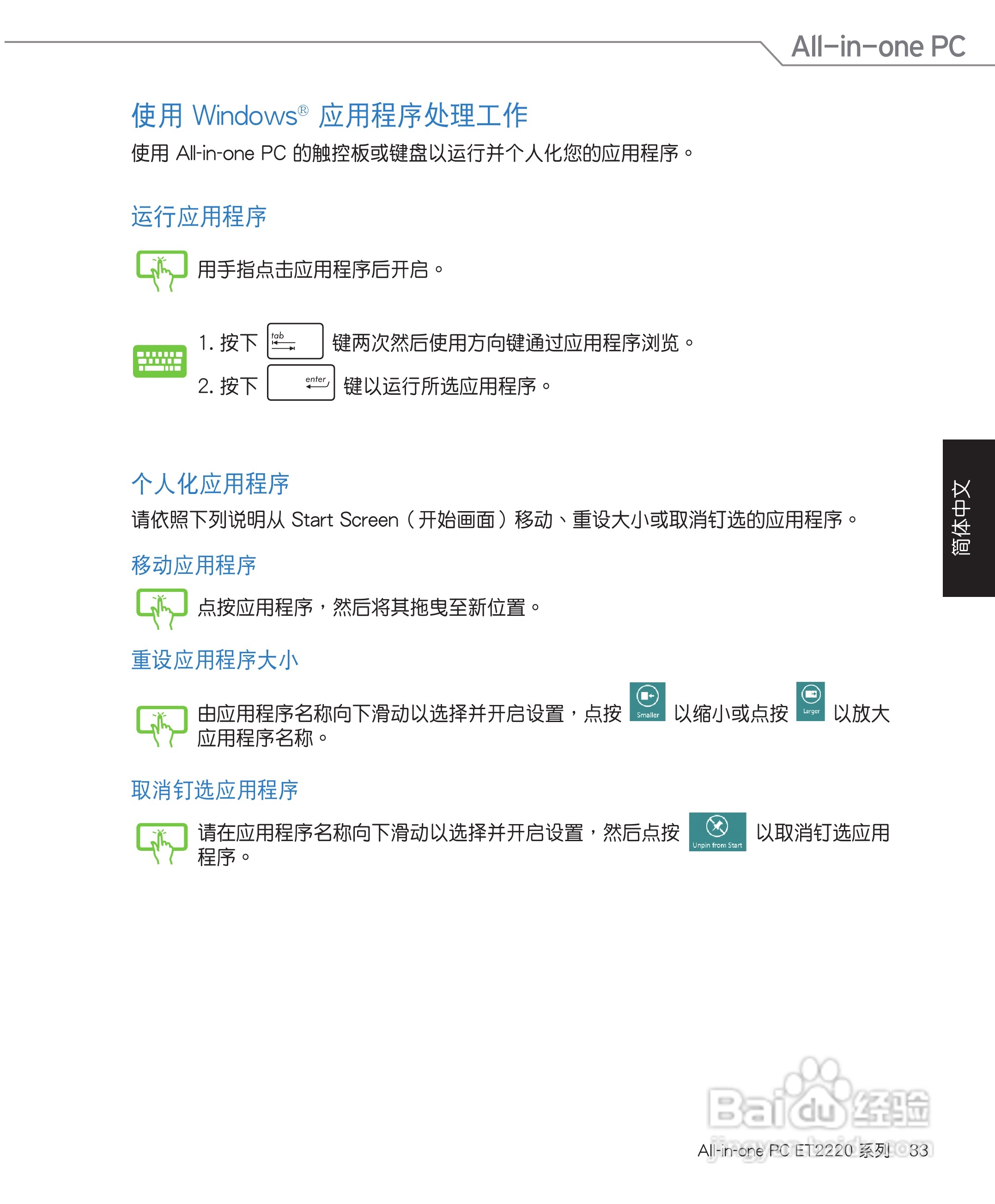 华硕 ET2220笔记本电脑说明书:[4]