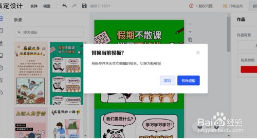 135编辑器攻略 教你快速制作条漫 百度经验