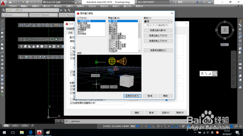 CAD如何设置绘图窗口的背景颜色?