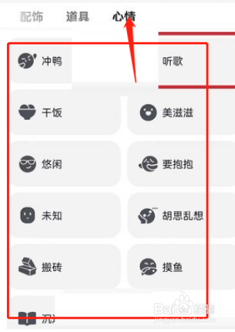 抖音心情怎么设置