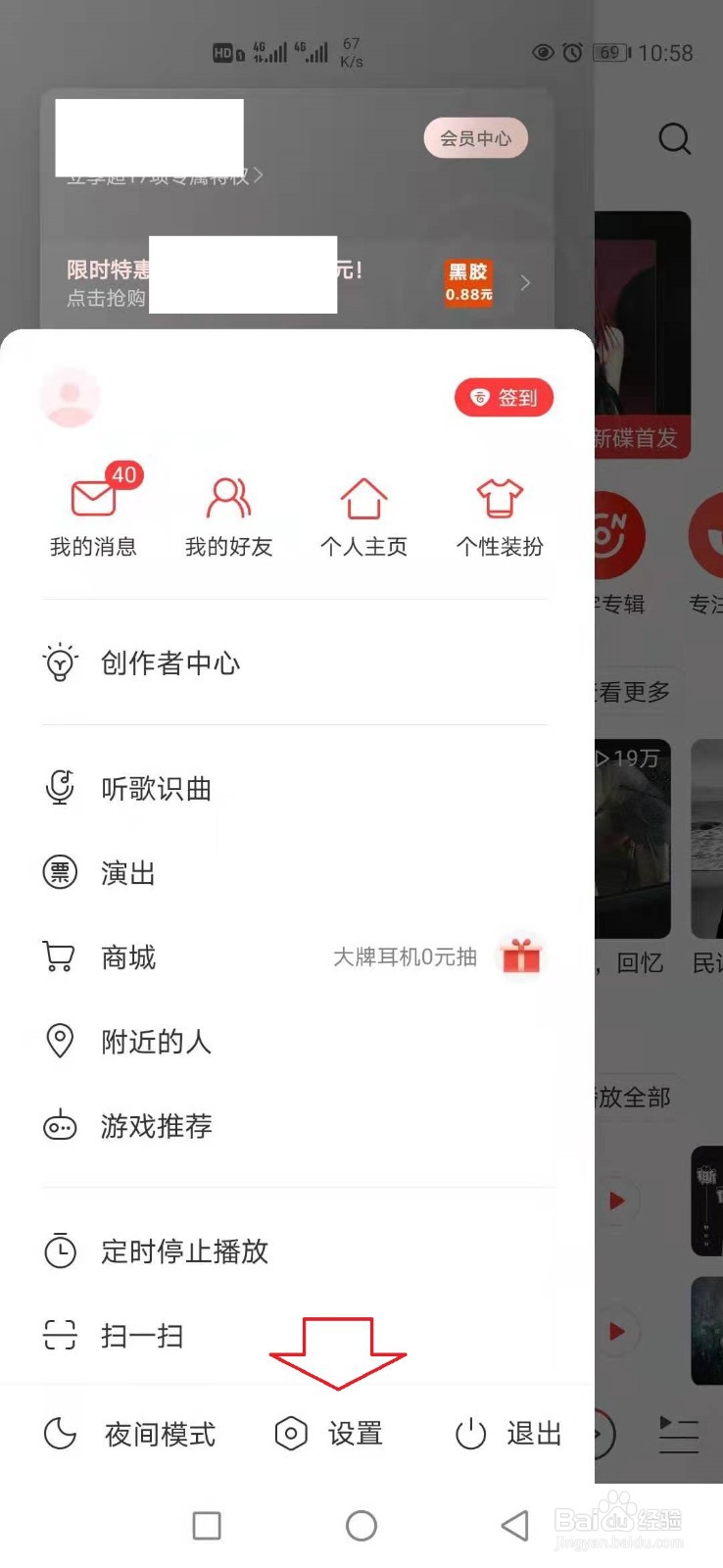 网易云音乐怎样设置与其他应用同时播放
