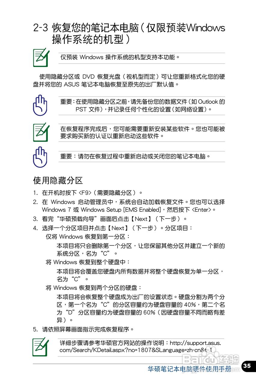 华硕 BU400 笔记本电脑说明书:[4]