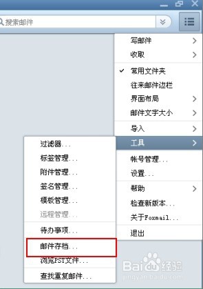 Foxmail收件箱满时怎么办