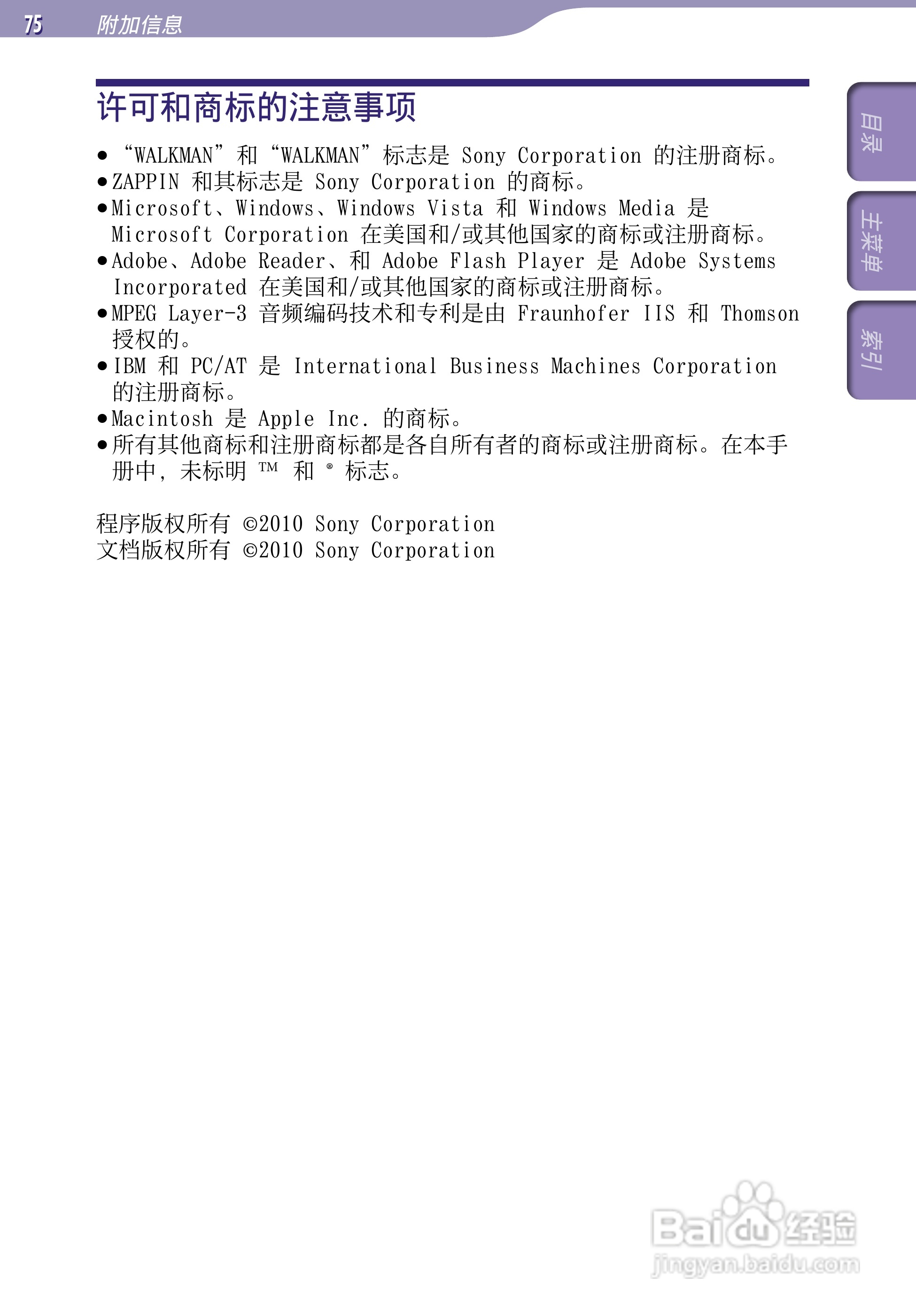 SONY索尼NWZ-B152数码影音使用说明书:[8]