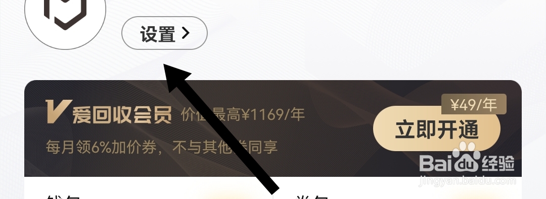 怎样退出爱回收软件登录当前账号