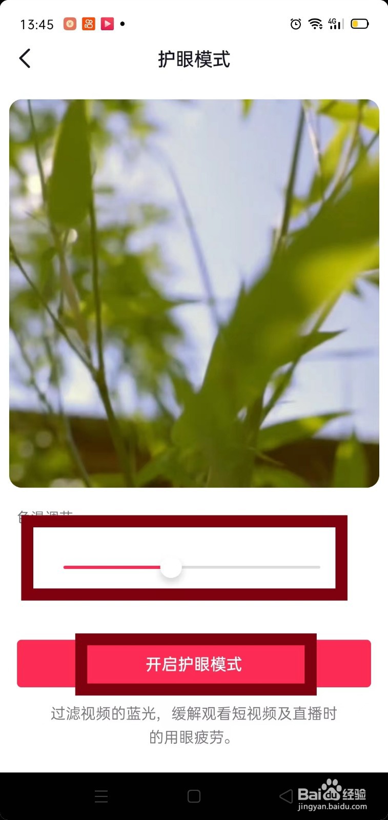抖音如何开启护眼模式