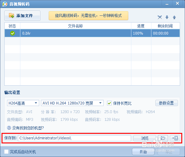 如何把blv文件转换为MKV或者其他格式